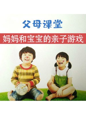 cover image of 父母课堂
